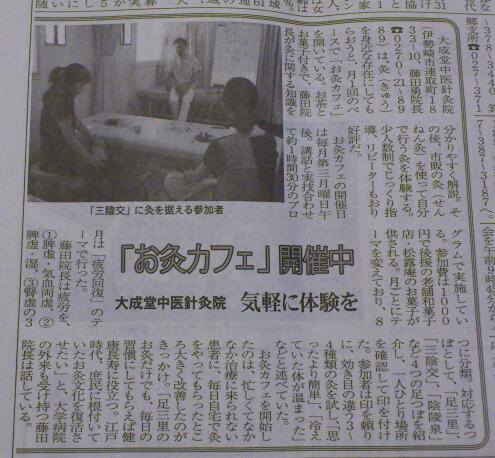 お灸カフェが新聞に掲載されました！