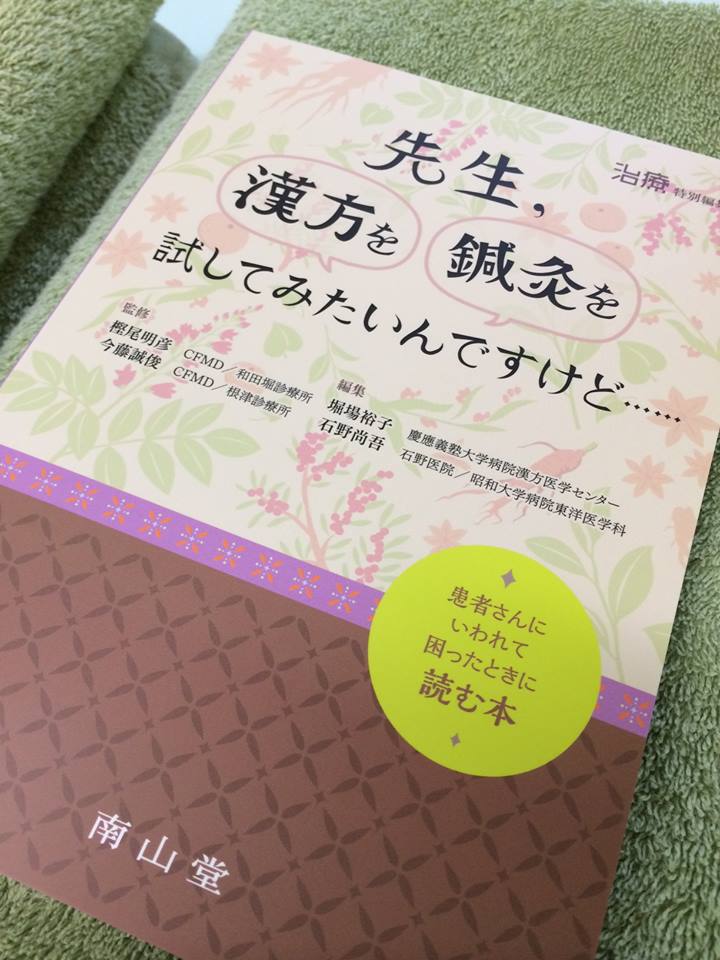 鍼灸をもっと知ってもらうために
