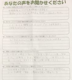お客さまの声アンケート