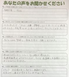 お客様の声アンケート