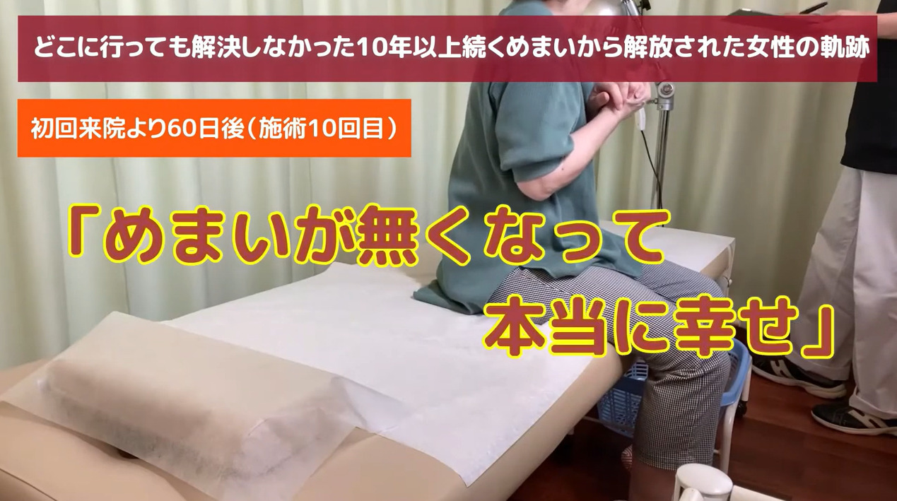 どこに行っても解決しなかった10年以上続くグラグラふわふわめまいから解放された女性