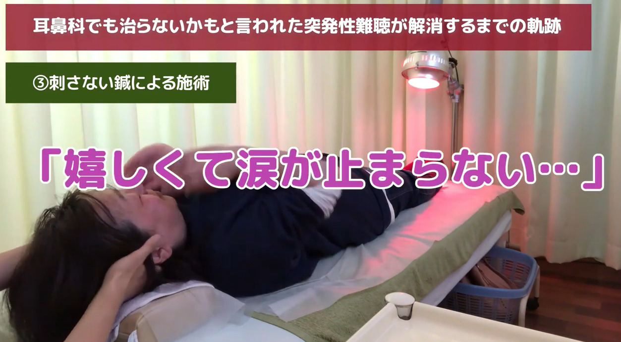 耳鼻科で治らないかもと言われた右耳の突発性難聴から解放された女性