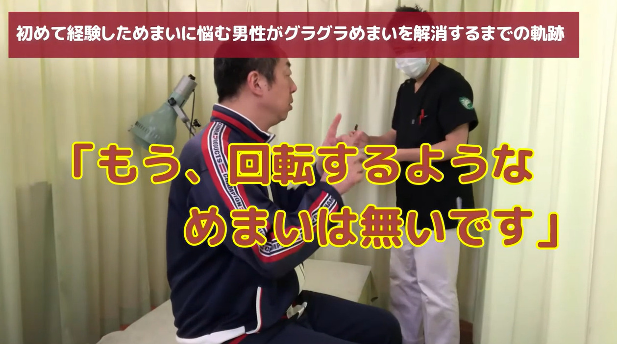 グルグルしためまいと吐き気、睡眠障害の悩みから解放された50代男性